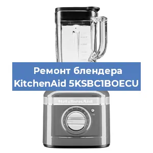 Замена щеток на блендере KitchenAid 5KSBC1BOECU в Перми